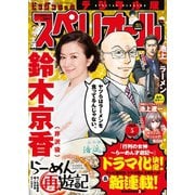 【期間限定価格 2025年11月27日まで】ビッグコミックスペリオール 2020年5号（2020年2月14日発売）（小学館） [電子書籍]
