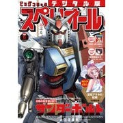 【期間限定価格 2025年11月27日まで】ビッグコミックスペリオール 2021年11号（2021年5月14日発売）（小学館） [電子書籍]