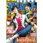 【期間限定価格 2025年11月27日まで】ビッグコミックスペリオール 2021年12号（2021年5月28日発売）（小学館） [電子書籍]