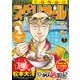 【期間限定価格 2025年11月27日まで】ビッグコミックスペリオール 2021年14号（2021年6月25日発売）（小学館） [電子書籍]