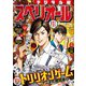 【期間限定価格 2025年11月27日まで】ビッグコミックスペリオール 2023年24号（2023年11月24日発売）（小学館） [電子書籍]