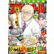 【期間限定価格 2025年11月27日まで】ビッグコミックスペリオール 2023年3号（2023年1月13日発売）（小学館） [電子書籍]