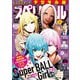 【期間限定価格 2025年11月27日まで】ビッグコミックスペリオール 2023年5号（2023年2月10日発売）（小学館） [電子書籍]