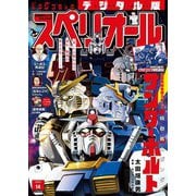 【期間限定価格 2025年11月27日まで】ビッグコミックスペリオール 2024年14号（2024年6月28日発売）（小学館） [電子書籍]