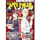 【期間限定価格 2025年11月27日まで】ビッグコミックスペリオール 2024年17号（2024年8月9日発売）（小学館） [電子書籍]