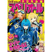 【期間限定価格 2025年11月27日まで】ビッグコミックスペリオール 2024年19号（2024年9月13日発売）（小学館） [電子書籍]
