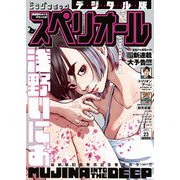 【期間限定価格 2025年11月27日まで】ビッグコミックスペリオール 2024年23号（2024年11月8日発売）（小学館） [電子書籍]
