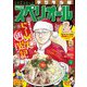 【期間限定価格 2025年11月27日まで】ビッグコミックスペリオール 2024年2号（2023年12月22日発売）（小学館） [電子書籍]