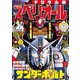 【期間限定価格 2025年11月27日まで】ビッグコミックスペリオール 2024年3号（2024年1月12日発売）（小学館） [電子書籍]