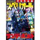 【期間限定価格 2025年11月27日まで】ビッグコミックスペリオール 2024年5号（2024年2月9日発売）（小学館） [電子書籍]