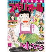 【期間限定価格 2025年11月27日まで】ビッグコミックスペリオール 2024年7号（2024年3月8日発売）（小学館） [電子書籍]