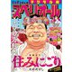 【期間限定価格 2025年11月27日まで】ビッグコミックスペリオール 2025年11号（2025年5月9日発売）（小学館） [電子書籍]