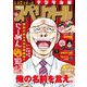 【期間限定価格 2025年11月27日まで】ビッグコミックスペリオール 2025年14号（2025年6月27日発売）（小学館） [電子書籍]