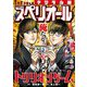 【期間限定価格 2025年11月27日まで】ビッグコミックスペリオール 2025年17号（2025年8月8日発売）（小学館） [電子書籍]