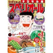 【期間限定価格 2025年11月27日まで】ビッグコミックスペリオール 2025年19号（2025年9月12日発売）（小学館） [電子書籍]