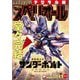 【期間限定価格 2025年11月27日まで】ビッグコミックスペリオール 2025年20号（2025年9月26日発売）（小学館） [電子書籍]
