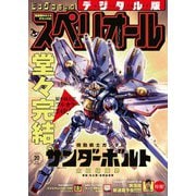 【期間限定価格 2025年11月27日まで】ビッグコミックスペリオール 2025年20号（2025年9月26日発売）（小学館） [電子書籍]