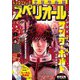 【期間限定価格 2025年11月27日まで】ビッグコミックスペリオール 2025年6号（2025年2月28日発売）（小学館） [電子書籍]