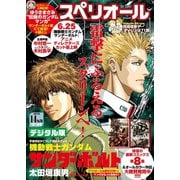 【期間限定価格 2025年11月27日まで】ビッグコミックスペリオール 2016年14号（2016年6月24日発売）（小学館） [電子書籍]