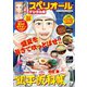 【期間限定価格 2025年11月27日まで】ビッグコミックスペリオール 2016年17号（2016年8月12日発売）（小学館） [電子書籍]