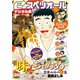 【期間限定価格 2025年11月27日まで】ビッグコミックスペリオール 2016年20号（2016年9月23日発売）（小学館） [電子書籍]