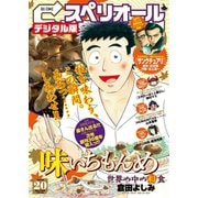 【期間限定価格 2025年11月27日まで】ビッグコミックスペリオール 2016年20号（2016年9月23日発売）（小学館） [電子書籍]