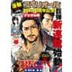 【期間限定価格 2025年11月27日まで】ビッグコミックスペリオール 2016年21号（2016年10月14日発売）（小学館） [電子書籍]