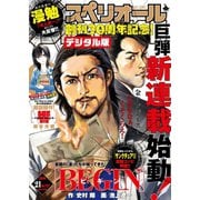 【期間限定価格 2025年11月27日まで】ビッグコミックスペリオール 2016年21号（2016年10月14日発売）（小学館） [電子書籍]