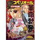 【期間限定価格 2025年11月27日まで】ビッグコミックスペリオール 2016年24号（2016年11月25日発売）（小学館） [電子書籍]