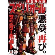 【期間限定価格 2025年11月27日まで】ビッグコミックスペリオール 2017年14号（2017年6月23日発売）（小学館） [電子書籍]