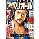 【期間限定価格 2025年11月27日まで】ビッグコミックスペリオール 2017年16号（2017年7月28日発売）（小学館） [電子書籍]