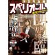 【期間限定価格 2025年11月27日まで】ビッグコミックスペリオール 2017年17号（2017年8月10日発売）（小学館） [電子書籍]