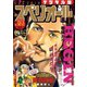 【期間限定価格 2025年11月27日まで】ビッグコミックスペリオール 2017年1号（2016年12月9日発売）（小学館） [電子書籍]