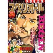 【期間限定価格 2025年11月27日まで】ビッグコミックスペリオール 2017年1号（2016年12月9日発売）（小学館） [電子書籍]