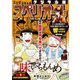 【期間限定価格 2025年11月27日まで】ビッグコミックスペリオール 2017年21号（2017年10月13日発売）（小学館） [電子書籍]