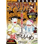 【期間限定価格 2025年11月27日まで】ビッグコミックスペリオール 2017年21号（2017年10月13日発売）（小学館） [電子書籍]