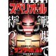【期間限定価格 2025年11月27日まで】ビッグコミックスペリオール 2017年22号（2017年10月27日発売）（小学館） [電子書籍]