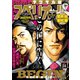 【期間限定価格 2025年11月27日まで】ビッグコミックスペリオール 2017年24号（2017年11月24日発売）（小学館） [電子書籍]