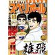 【期間限定価格 2025年11月27日まで】ビッグコミックスペリオール 2017年3号（2017年1月13日発売）（小学館） [電子書籍]