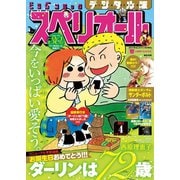 【期間限定価格 2025年11月27日まで】ビッグコミックスペリオール 2017年4号（2017年1月27日発売）（小学館） [電子書籍]