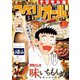 【期間限定価格 2025年11月27日まで】ビッグコミックスペリオール 2017年5号（2017年2月10日発売）（小学館） [電子書籍]