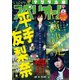 【期間限定価格 2025年11月27日まで】ビッグコミックスペリオール 2018年10号（2018年4月27日発売）（小学館） [電子書籍]