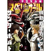 【期間限定価格 2025年11月27日まで】ビッグコミックスペリオール 2018年11号（2018年5月11日発売）（小学館） [電子書籍]