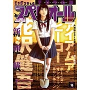 【期間限定価格 2025年11月27日まで】ビッグコミックスペリオール 2018年16号（2018年7月27日発売）（小学館） [電子書籍]
