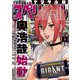 【期間限定価格 2025年11月27日まで】ビッグコミックスペリオール 2018年1号（2017年12月8日発売）（小学館） [電子書籍]