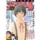 【期間限定価格 2025年11月27日まで】ビッグコミックスペリオール 2018年20号（2018年9月28日発売）（小学館） [電子書籍]
