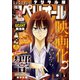【期間限定価格 2025年11月27日まで】ビッグコミックスペリオール 2018年3号（2018年1月12日発売）（小学館） [電子書籍]