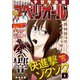 【期間限定価格 2025年11月27日まで】ビッグコミックスペリオール 2018年5号（2018年2月9日発売）（小学館） [電子書籍]