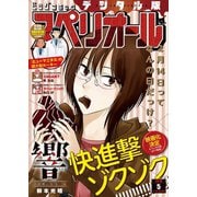 【期間限定価格 2025年11月27日まで】ビッグコミックスペリオール 2018年5号（2018年2月9日発売）（小学館） [電子書籍]
