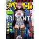 【期間限定価格 2025年11月27日まで】ビッグコミックスペリオール 2018年6号（2018年2月23日発売）（小学館） [電子書籍]